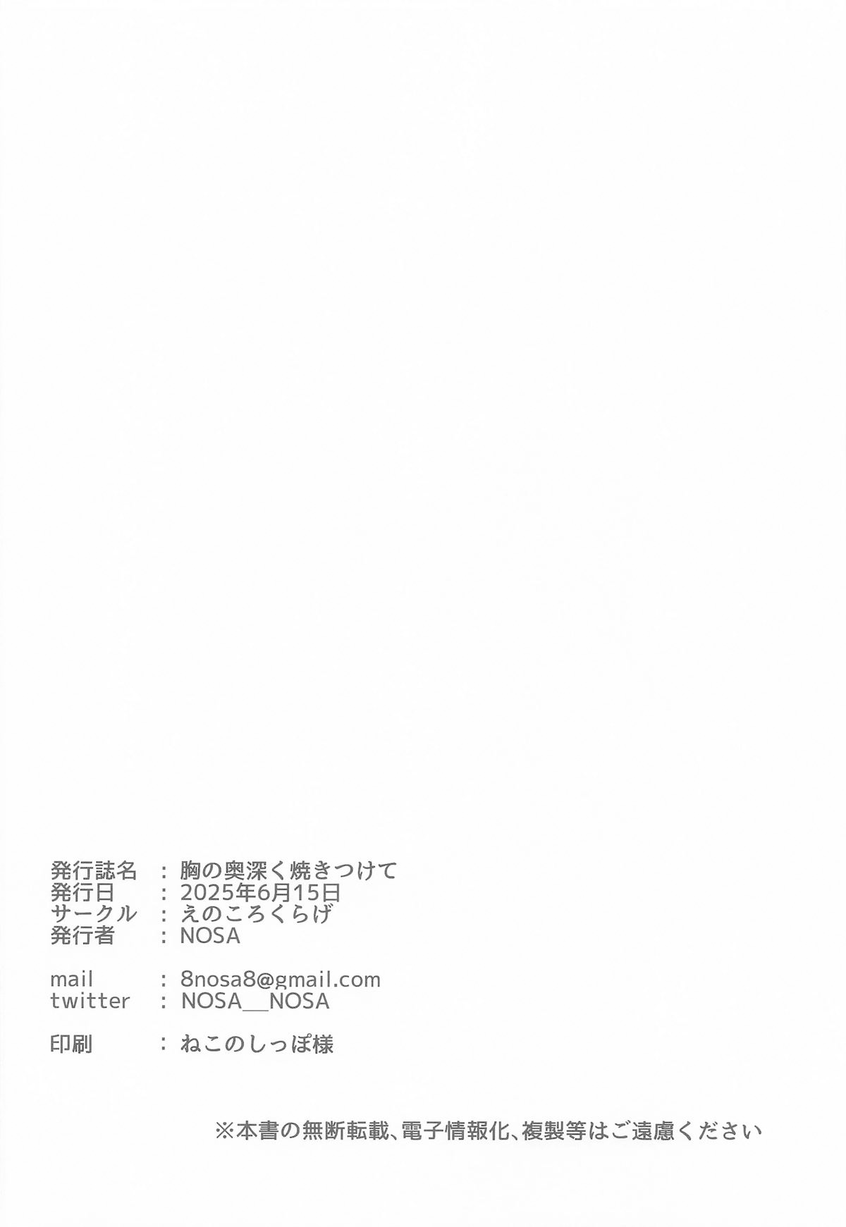 [Enokoro Kurage (NOSA)] Mune no Oku Fukaku Yakitsukete 이미지 번호 16