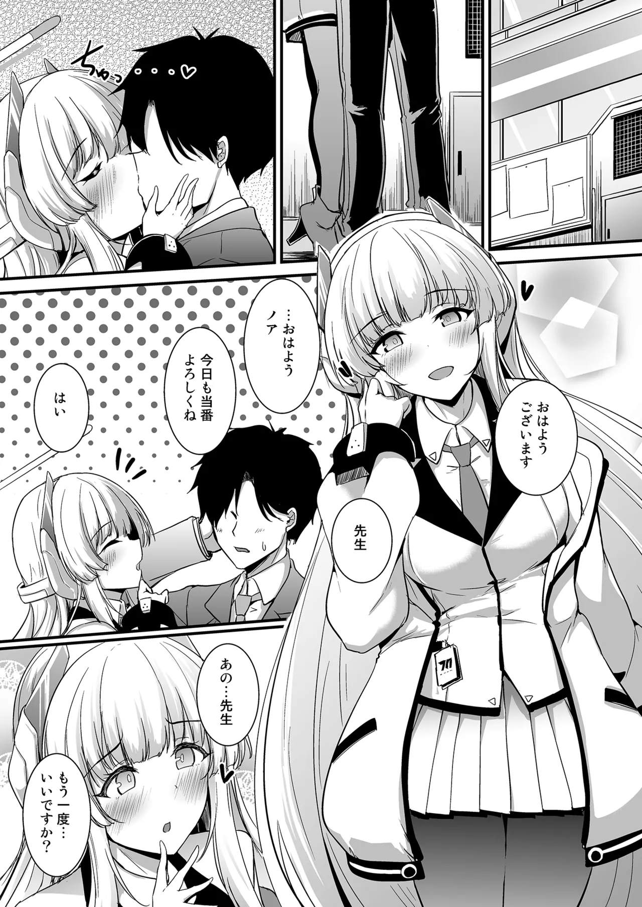 [布の家 (むーんらいと)] 生塩ノアのしたいこと (ブルーアーカイブ) [DL版] imagen número 4