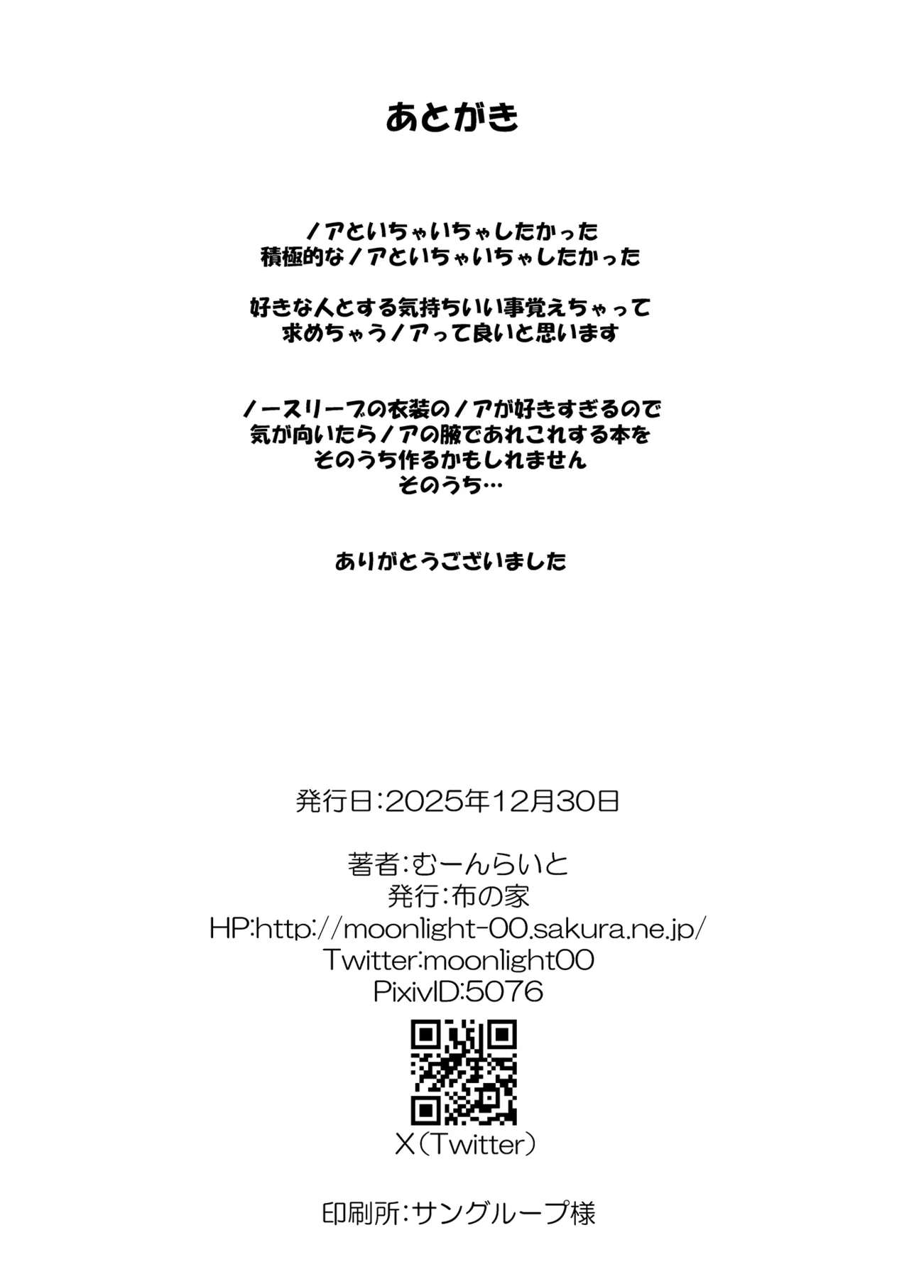 [布の家 (むーんらいと)] 生塩ノアのしたいこと (ブルーアーカイブ) [DL版] imagen número 22