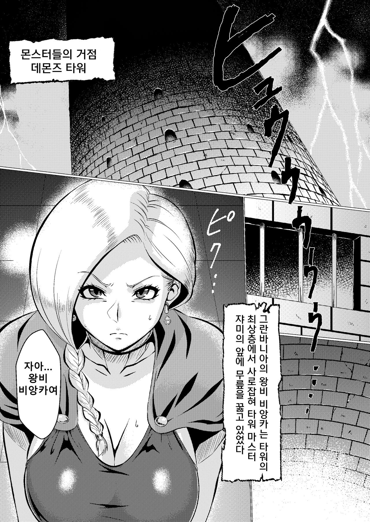 [Inja no Kuruwa (Huracan)] Uma Yome Hon (Dragon Quest V) [Digital] [Korean] 画像番号 3