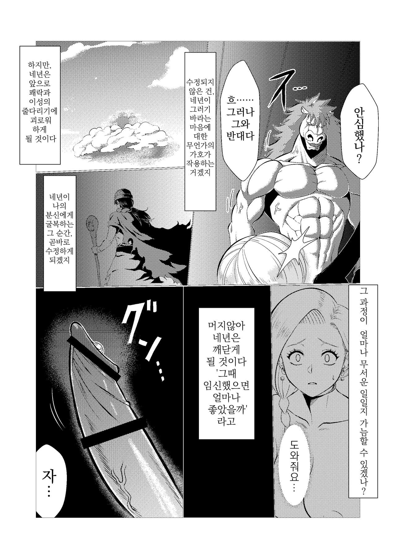 [Inja no Kuruwa (Huracan)] Uma Yome Hon (Dragon Quest V) [Digital] [Korean] 画像番号 19