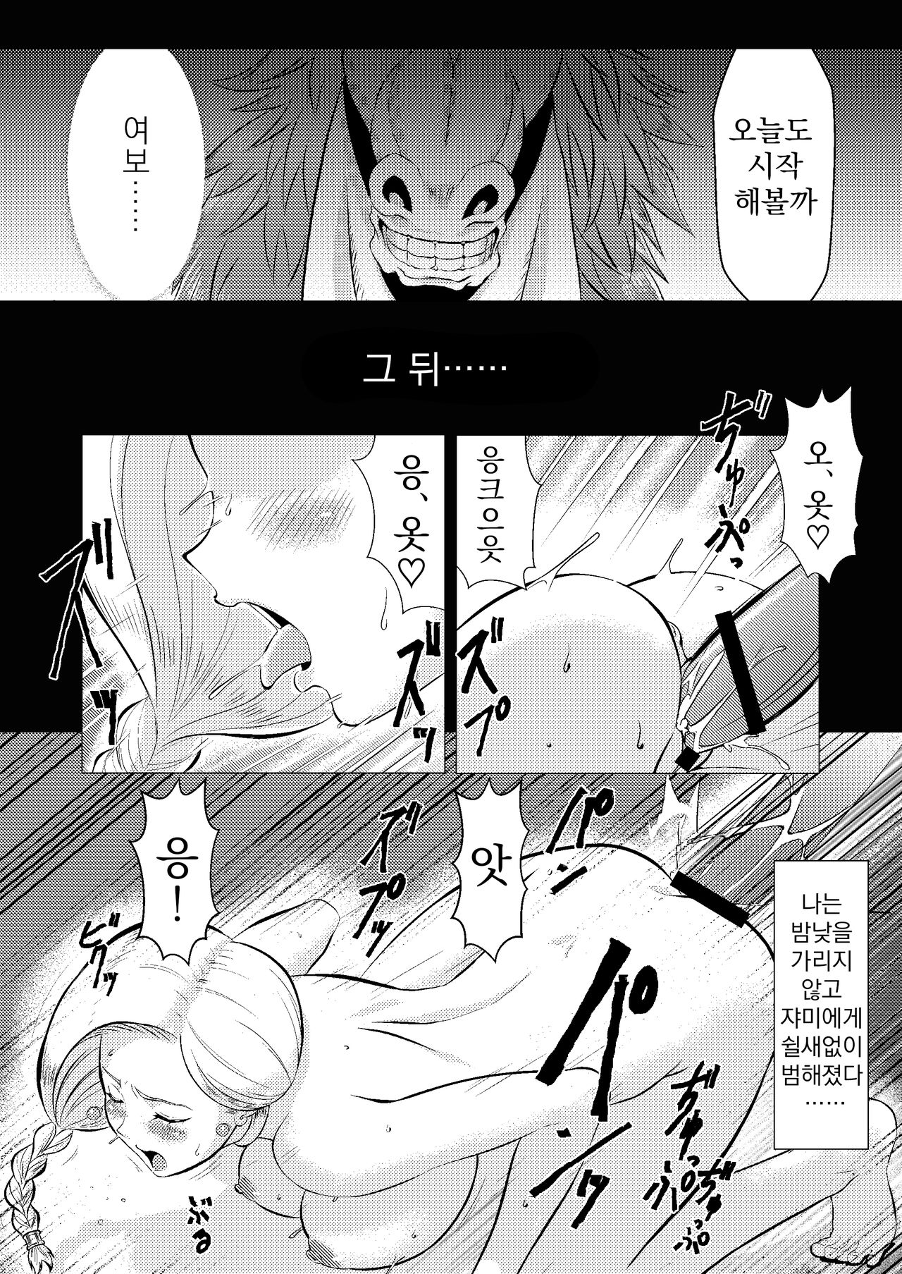 [Inja no Kuruwa (Huracan)] Uma Yome Hon (Dragon Quest V) [Digital] [Korean] 画像番号 20