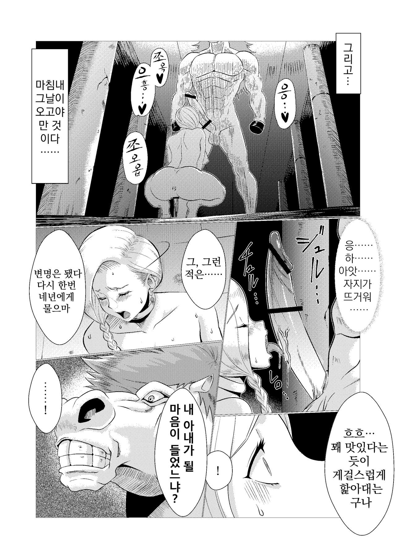 [Inja no Kuruwa (Huracan)] Uma Yome Hon (Dragon Quest V) [Digital] [Korean] 画像番号 23