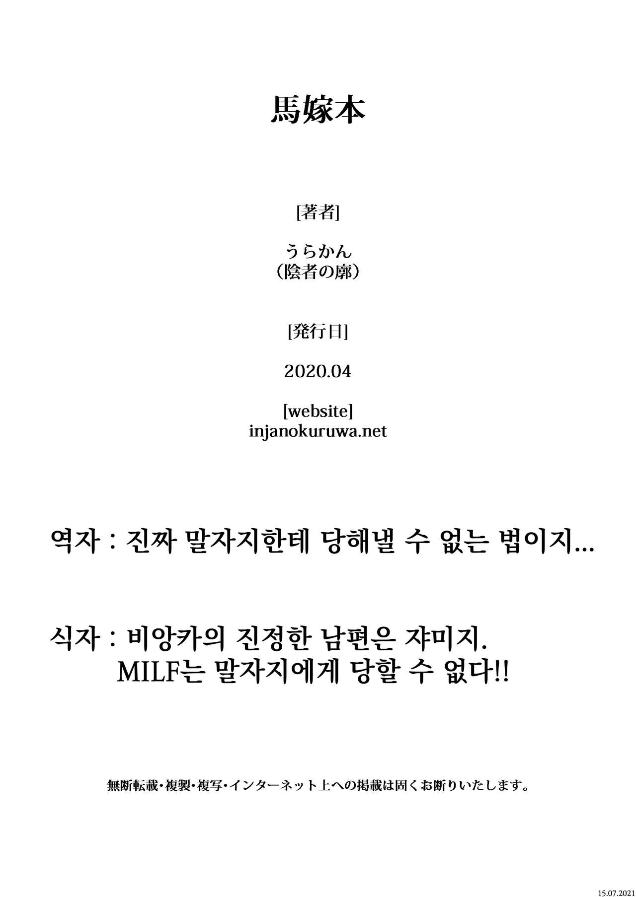 [Inja no Kuruwa (Huracan)] Uma Yome Hon (Dragon Quest V) [Digital] [Korean] 画像番号 33