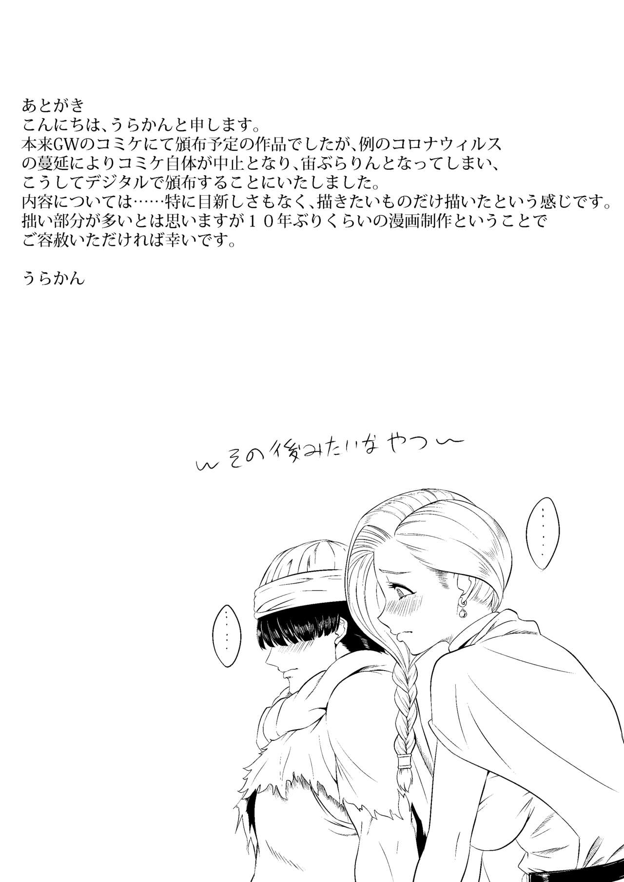 [Inja no Kuruwa (Huracan)] Uma Yome Hon (Dragon Quest V) [Digital] [Korean] 画像番号 34