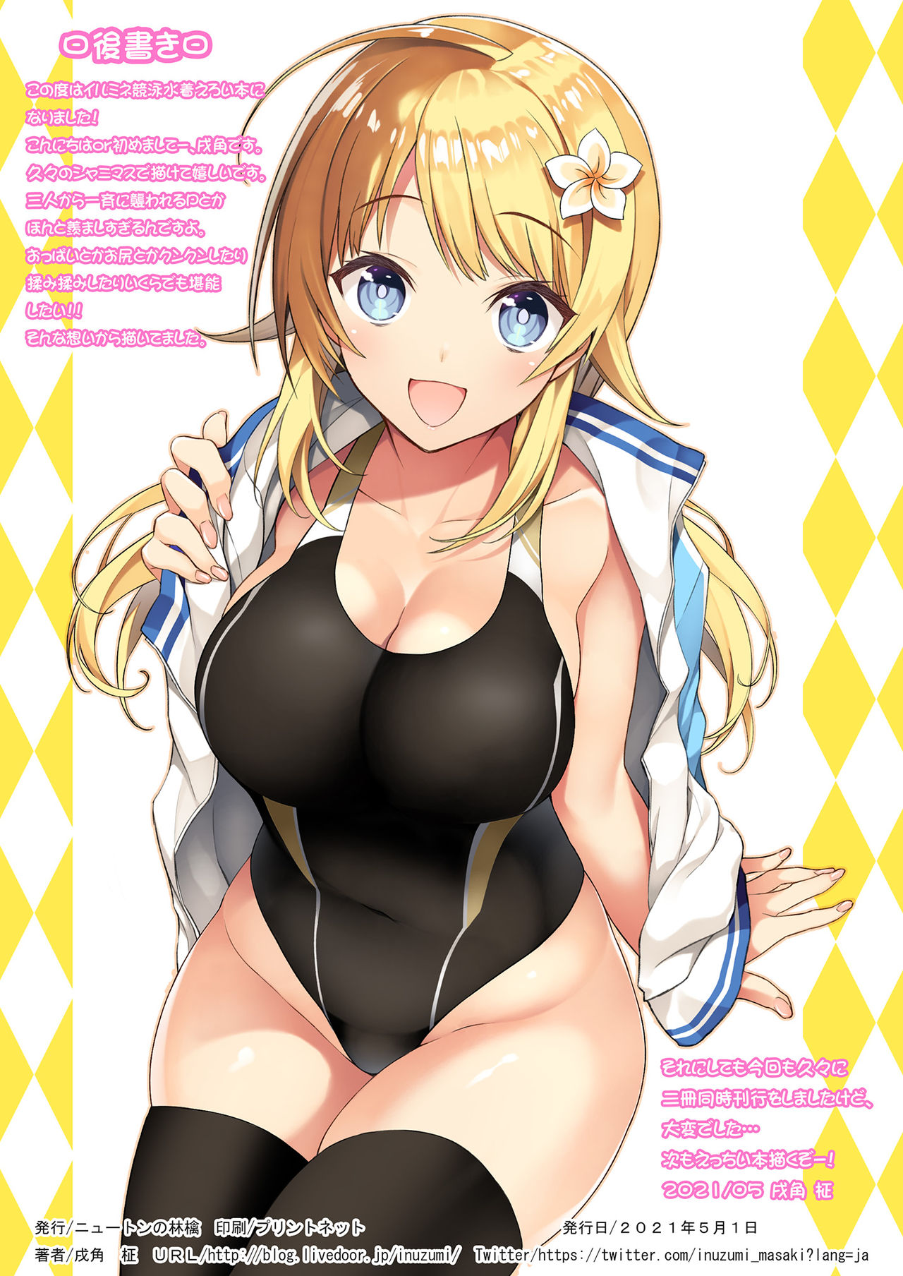 [Newton no Ringo (Inuzumi Masaki)] Daisuki na Producer-san to Kyuujitsu Love Love Ecchi Shichaimasu (THE iDOLM@STER: Shiny Colors) [Digital] 画像番号 15