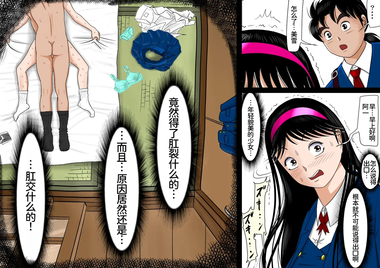 [Haruharudo] Netorare Shounen no Jikenbo Vol. 2 (Kindaichi Shounen no Jikenbo) [Chinese] [廉价汉化组] 图片编号 4