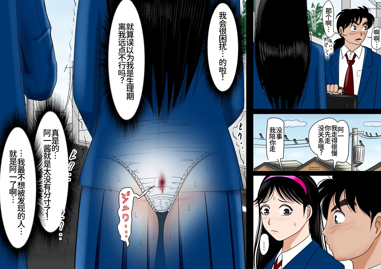 [Haruharudo] Netorare Shounen no Jikenbo Vol. 2 (Kindaichi Shounen no Jikenbo) [Chinese] [廉价汉化组] 图片编号 12