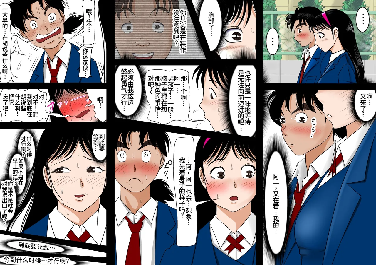 [Haruharudo] Netorare Shounen no Jikenbo Vol. 2 (Kindaichi Shounen no Jikenbo) [Chinese] [廉价汉化组] 图片编号 13