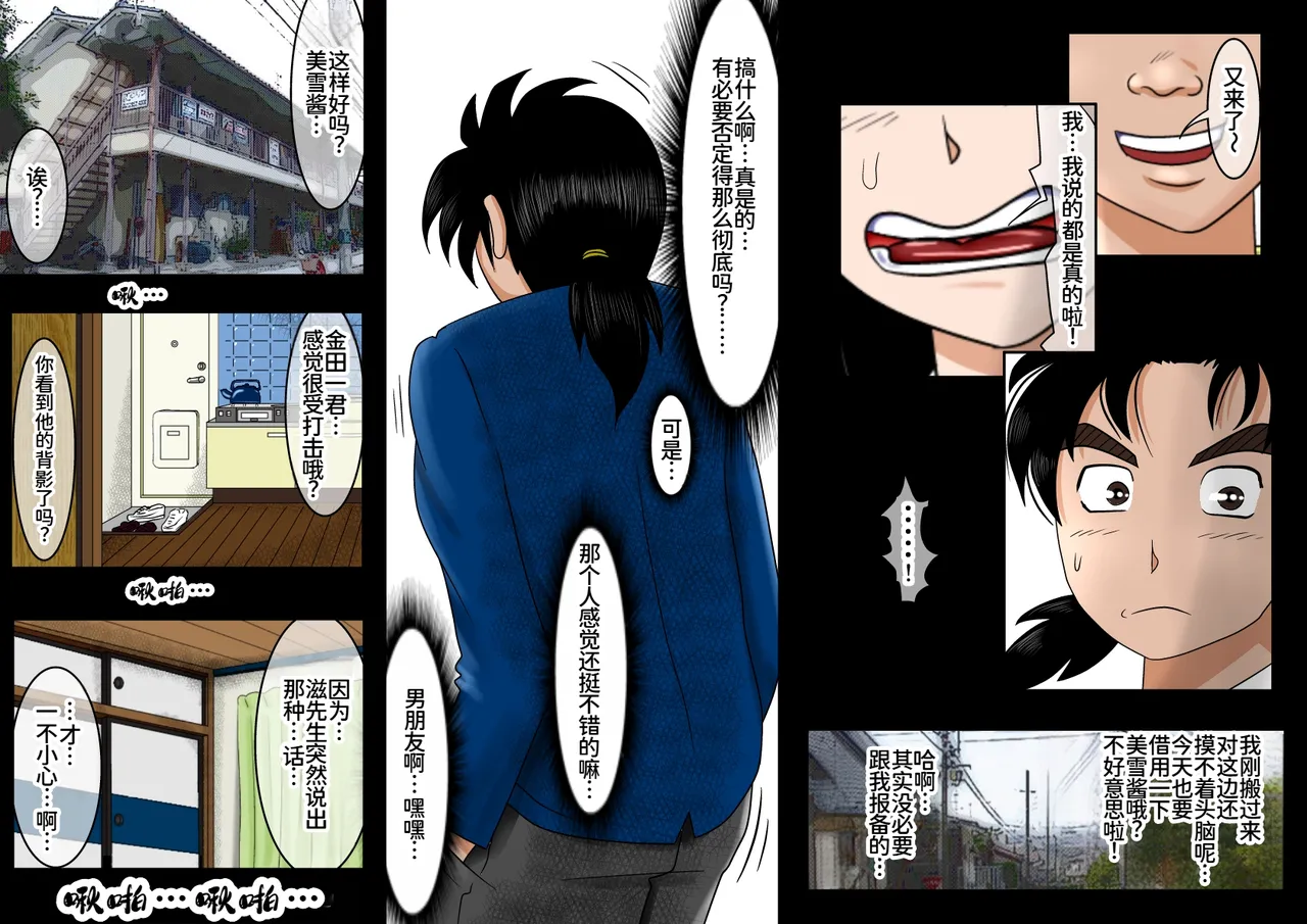 [Haruharudo] Netorare Shounen no Jikenbo (Kindaichi Shounen no Jikenbo) [Chinese] [廉价汉化组] 图片编号 5