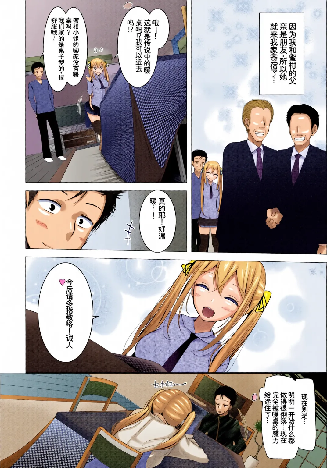 [全彩手艺人上色] [Anthology] Kono Haru, Kanojo to Issho ni Sotsugyou Shimashita ~Kaigai no Onnanoko Hen~[Chinese][Colorized] image number 26