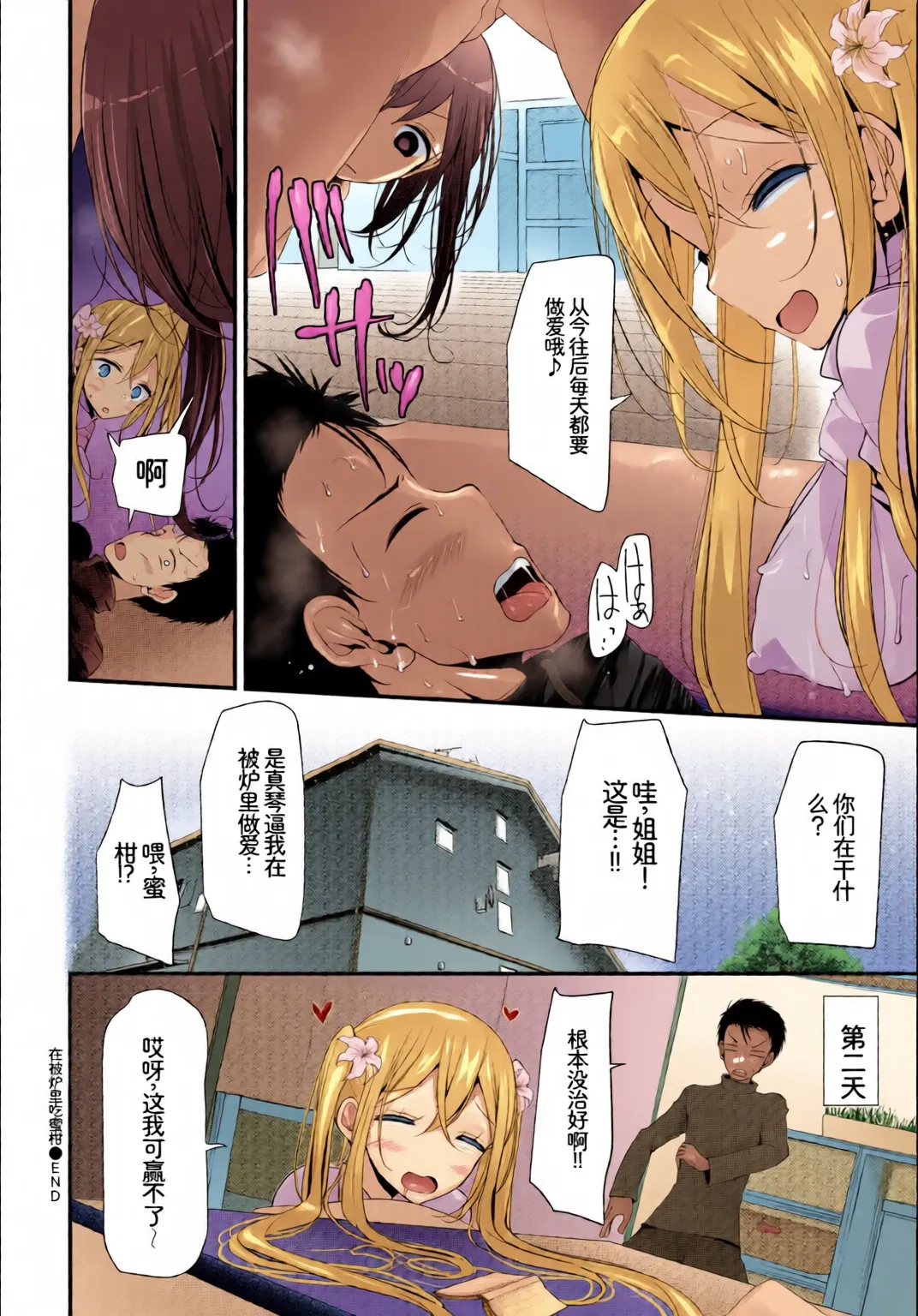 [全彩手艺人上色] [Anthology] Kono Haru, Kanojo to Issho ni Sotsugyou Shimashita ~Kaigai no Onnanoko Hen~[Chinese][Colorized] image number 44