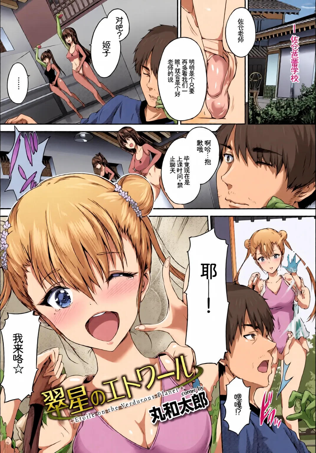 [全彩手艺人上色] [Anthology] Kono Haru, Kanojo to Issho ni Sotsugyou Shimashita ~Kaigai no Onnanoko Hen~[Chinese][Colorized] image number 45