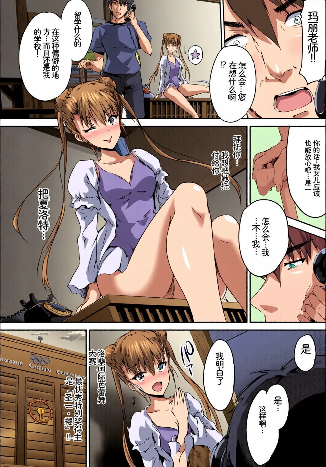 [全彩手艺人上色] [Anthology] Kono Haru, Kanojo to Issho ni Sotsugyou Shimashita ~Kaigai no Onnanoko Hen~[Chinese][Colorized] image number 46