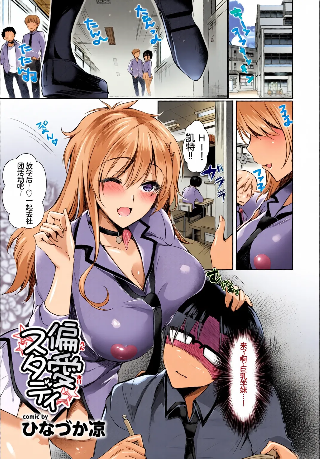 [全彩手艺人上色] [Anthology] Kono Haru, Kanojo to Issho ni Sotsugyou Shimashita ~Kaigai no Onnanoko Hen~[Chinese][Colorized] image number 69