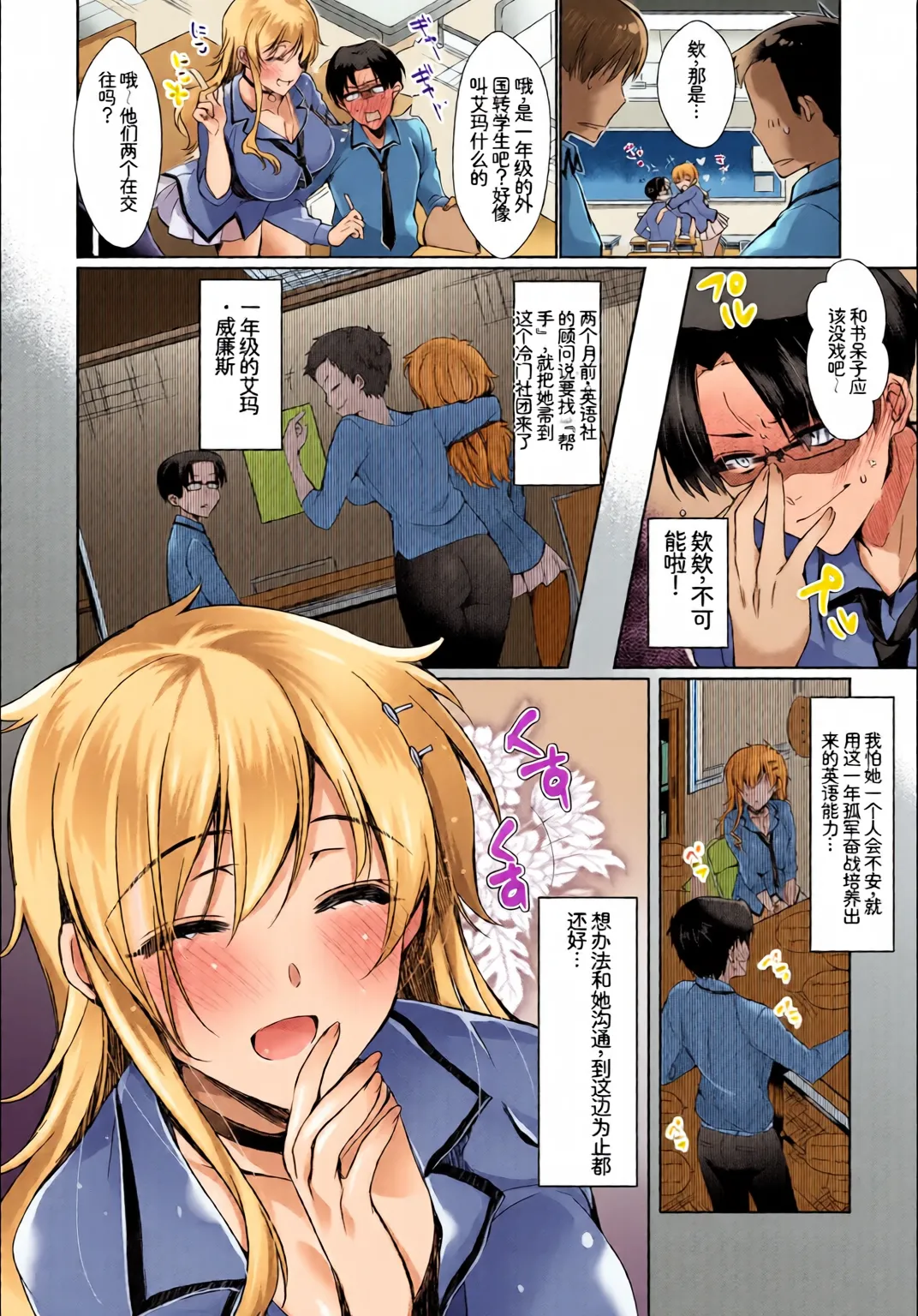 [全彩手艺人上色] [Anthology] Kono Haru, Kanojo to Issho ni Sotsugyou Shimashita ~Kaigai no Onnanoko Hen~[Chinese][Colorized] image number 70