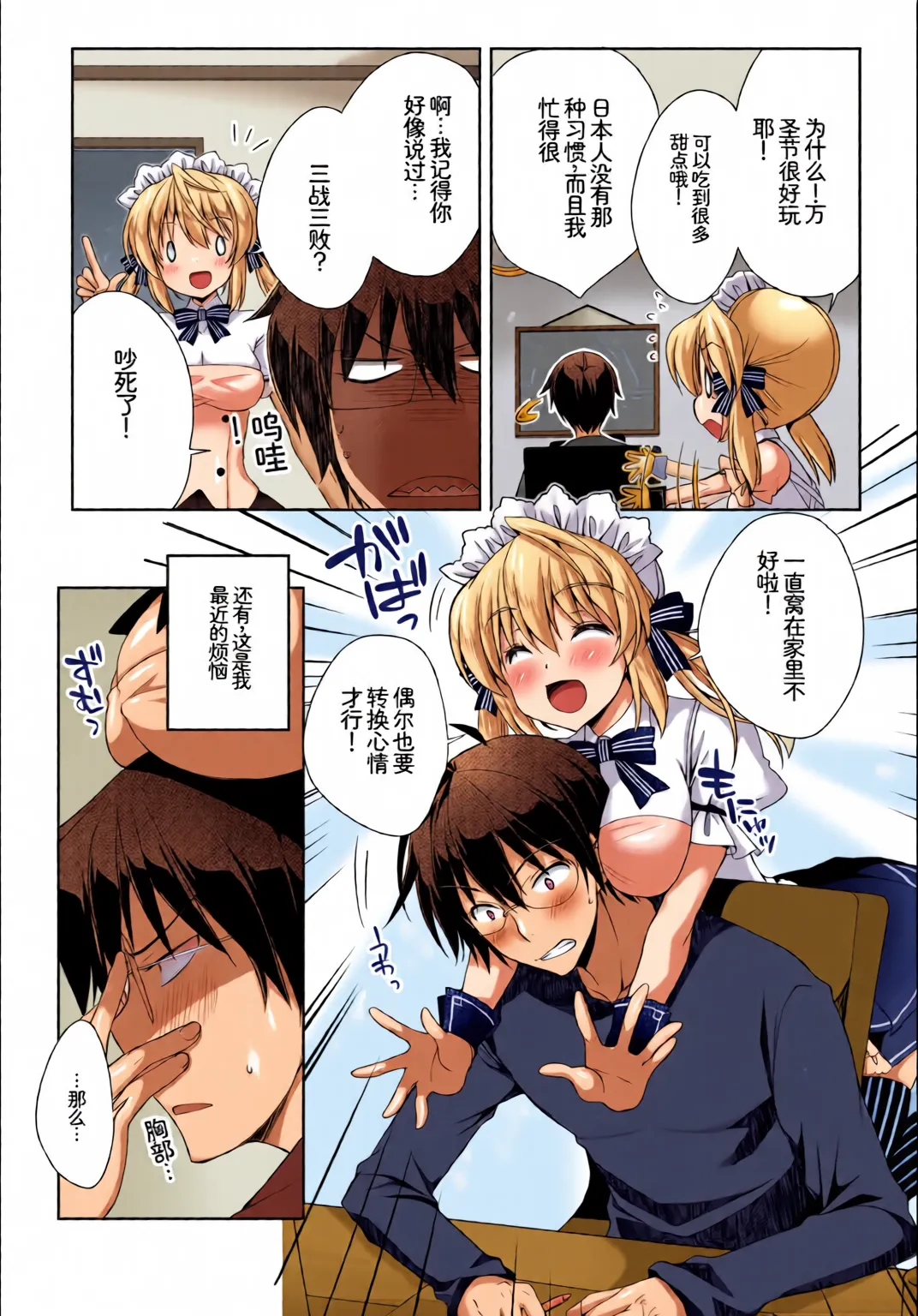 [全彩手艺人上色] [Anthology] Kono Haru, Kanojo to Issho ni Sotsugyou Shimashita ~Kaigai no Onnanoko Hen~[Chinese][Colorized] image number 94