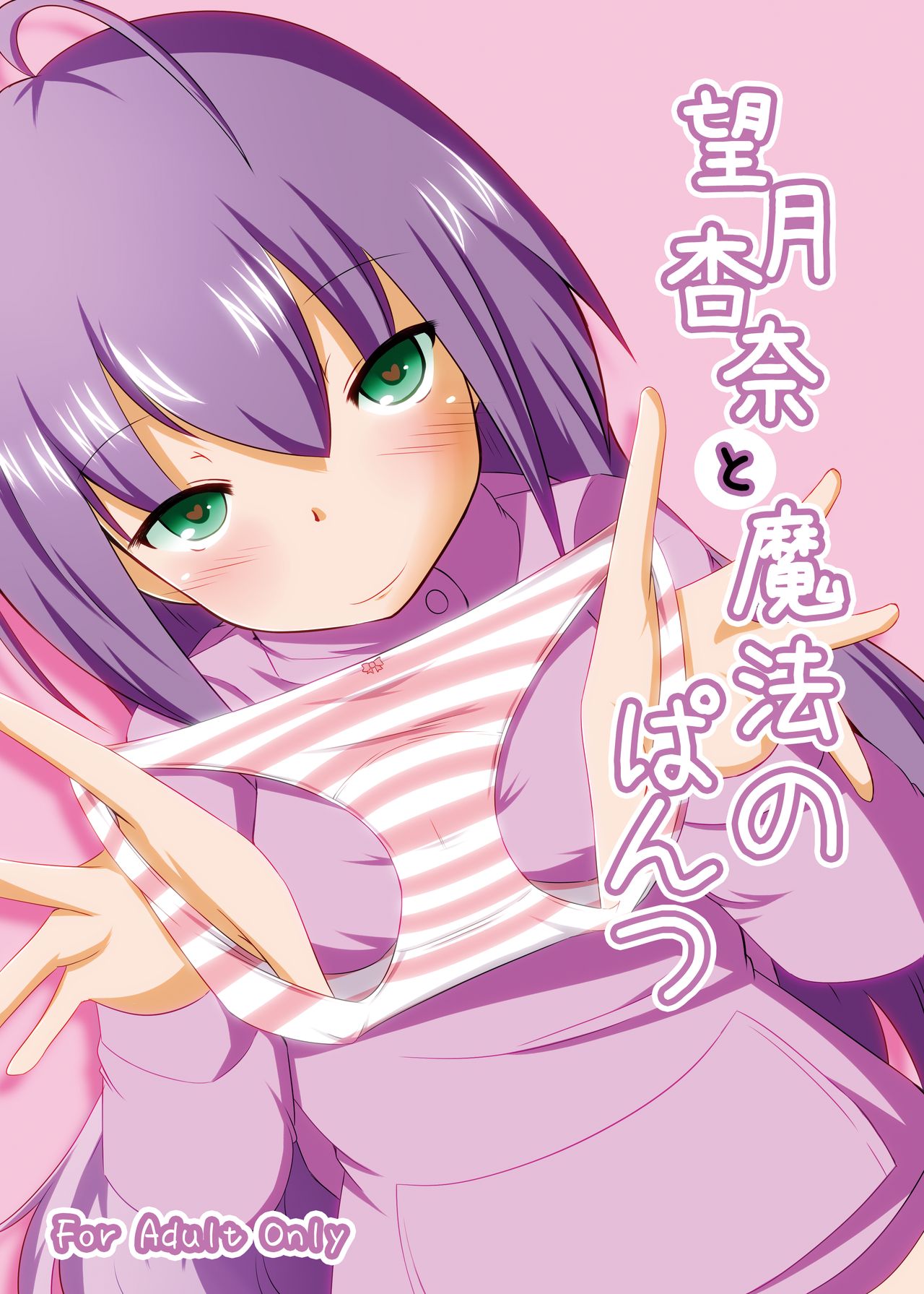 [FreeWill (Ryono)] Mochizuki Anna to Mahou no Pants (THE IDOLM@STER MILLION LIVE!) [Digital] imagen número 1