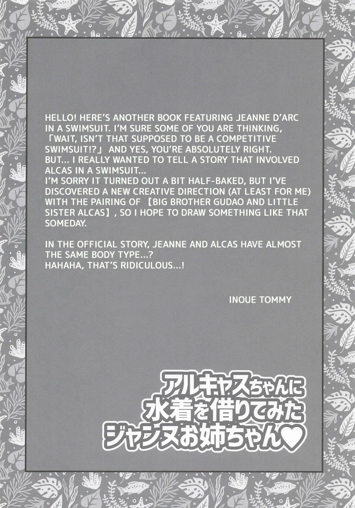 (C107) [Yakan Honpo (Inoue Tommy)] Big Sister Jeanne tried on a swimsuit she borrowed from Alcas ♥ (FateGrand Order) (English) image number 15