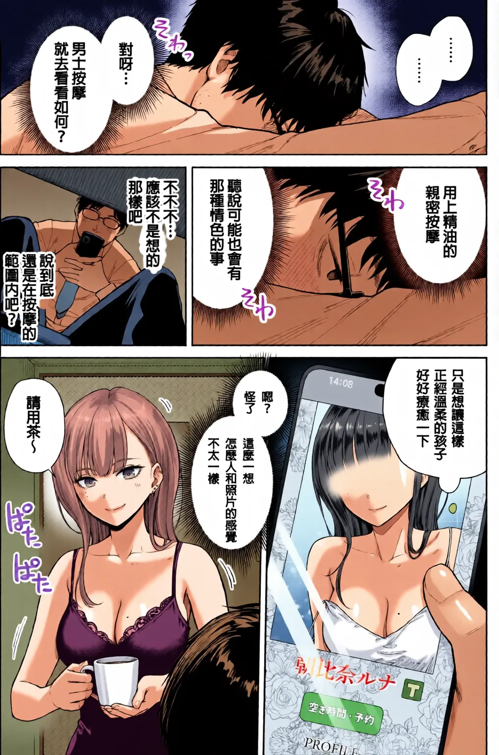 [全彩手艺人上色] [Beni Murasaki (Benimura Karu)] Men's Esthe wa Fuzokuten ja Arimasen node ~Omoteura~ [Chinese][Colorized] imagen número 5