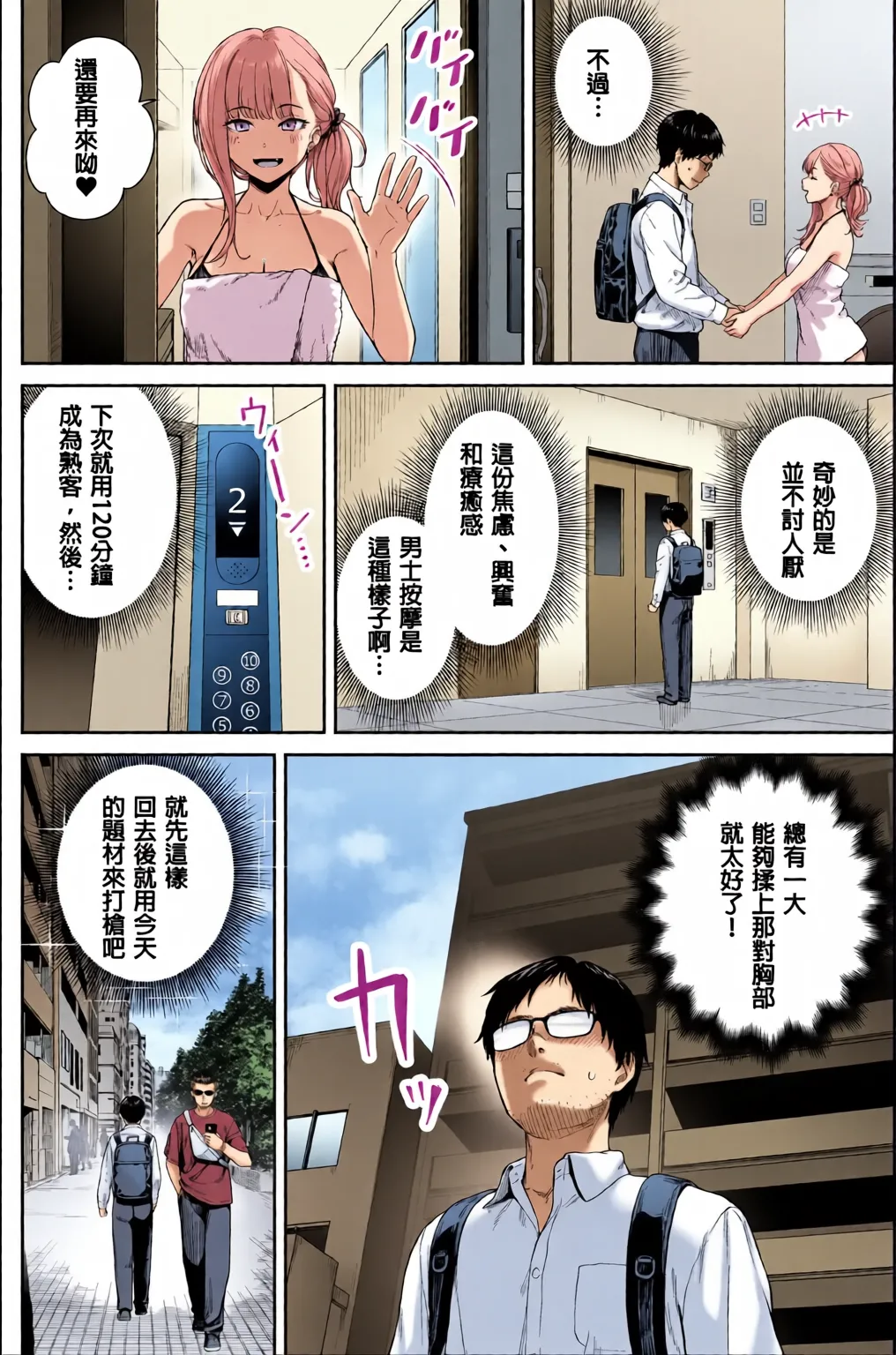 [全彩手艺人上色] [Beni Murasaki (Benimura Karu)] Men's Esthe wa Fuzokuten ja Arimasen node ~Omoteura~ [Chinese][Colorized] imagen número 40