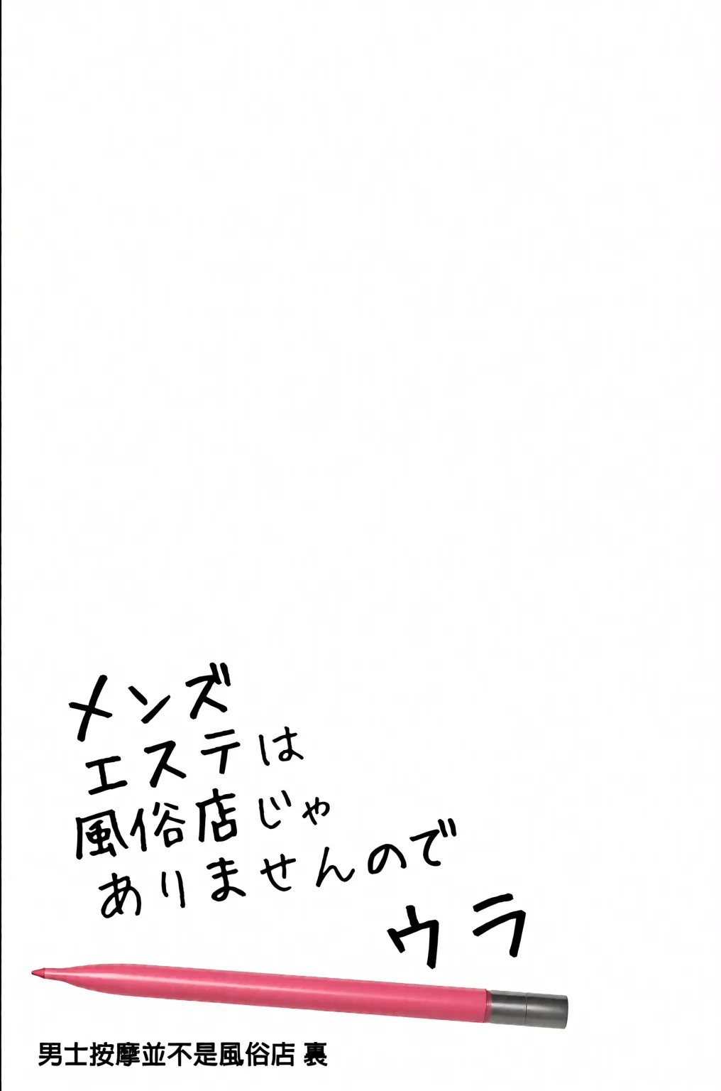 [全彩手艺人上色] [Beni Murasaki (Benimura Karu)] Men's Esthe wa Fuzokuten ja Arimasen node ~Omoteura~ [Chinese][Colorized] imagen número 42