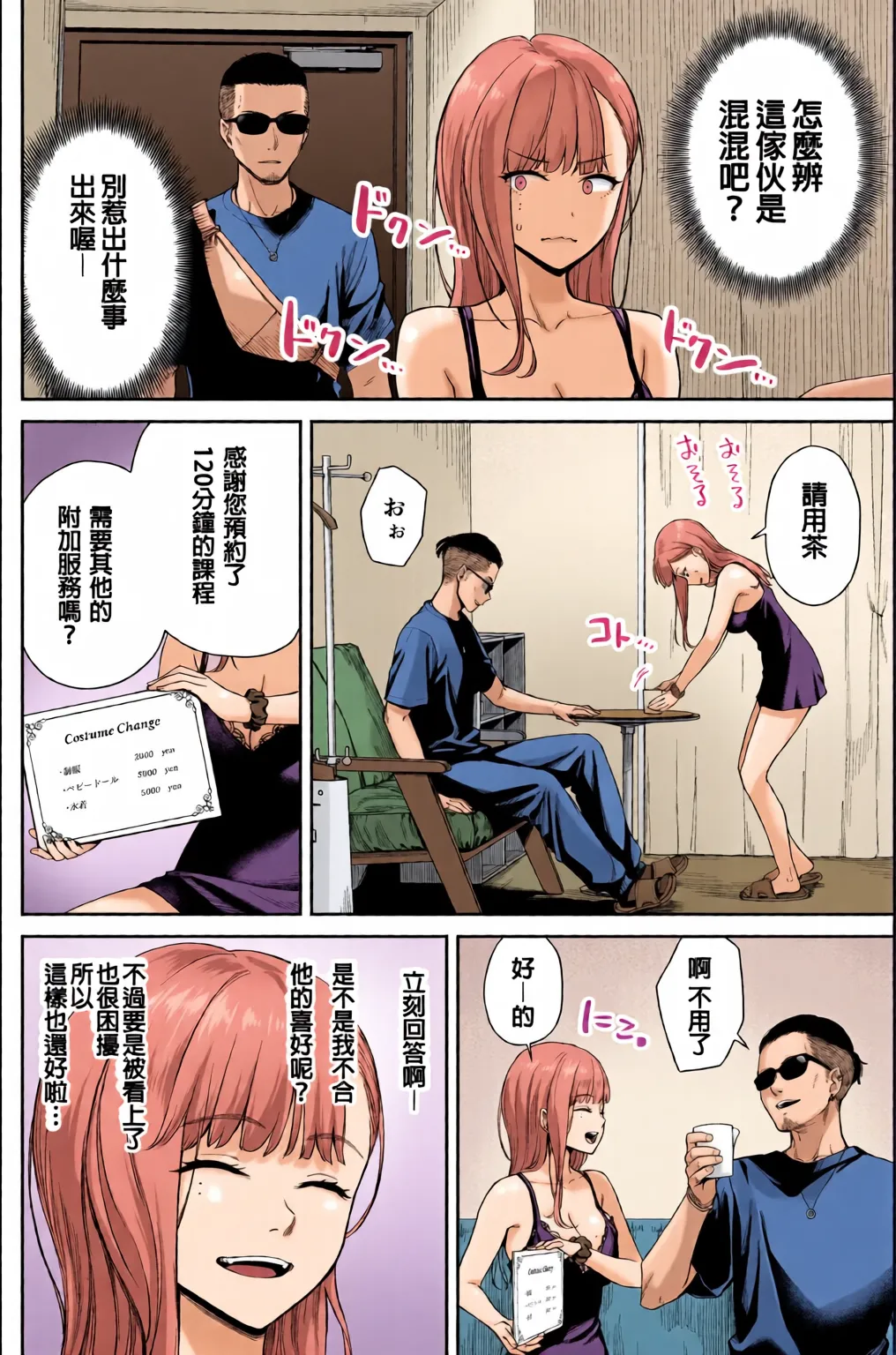 [全彩手艺人上色] [Beni Murasaki (Benimura Karu)] Men's Esthe wa Fuzokuten ja Arimasen node ~Omoteura~ [Chinese][Colorized] imagen número 46