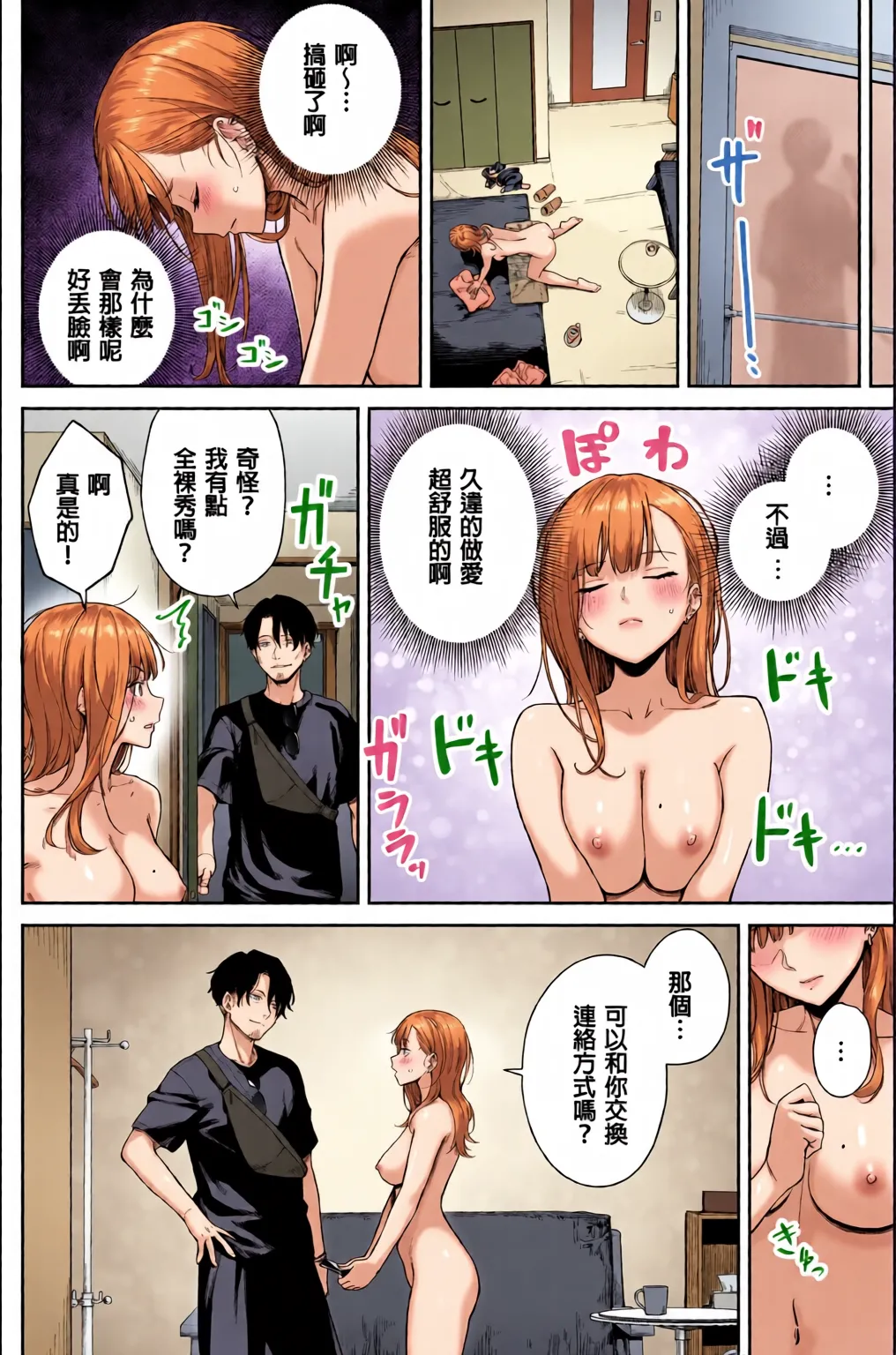 [全彩手艺人上色] [Beni Murasaki (Benimura Karu)] Men's Esthe wa Fuzokuten ja Arimasen node ~Omoteura~ [Chinese][Colorized] imagen número 92