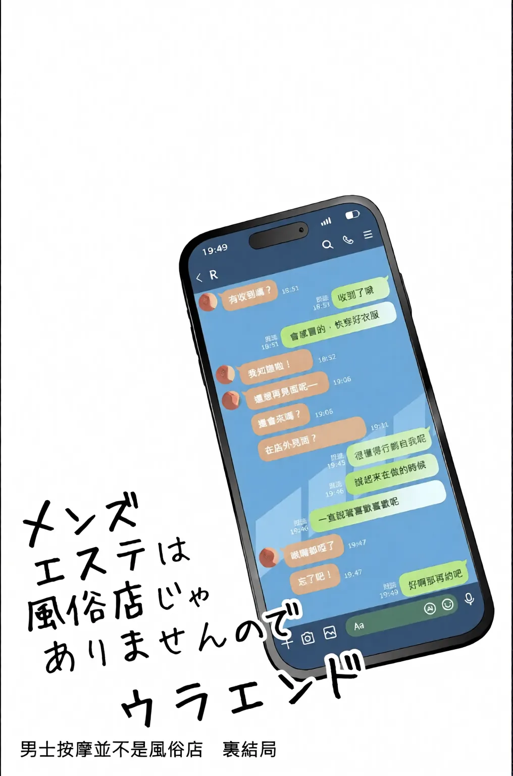 [全彩手艺人上色] [Beni Murasaki (Benimura Karu)] Men's Esthe wa Fuzokuten ja Arimasen node ~Omoteura~ [Chinese][Colorized] imagen número 93