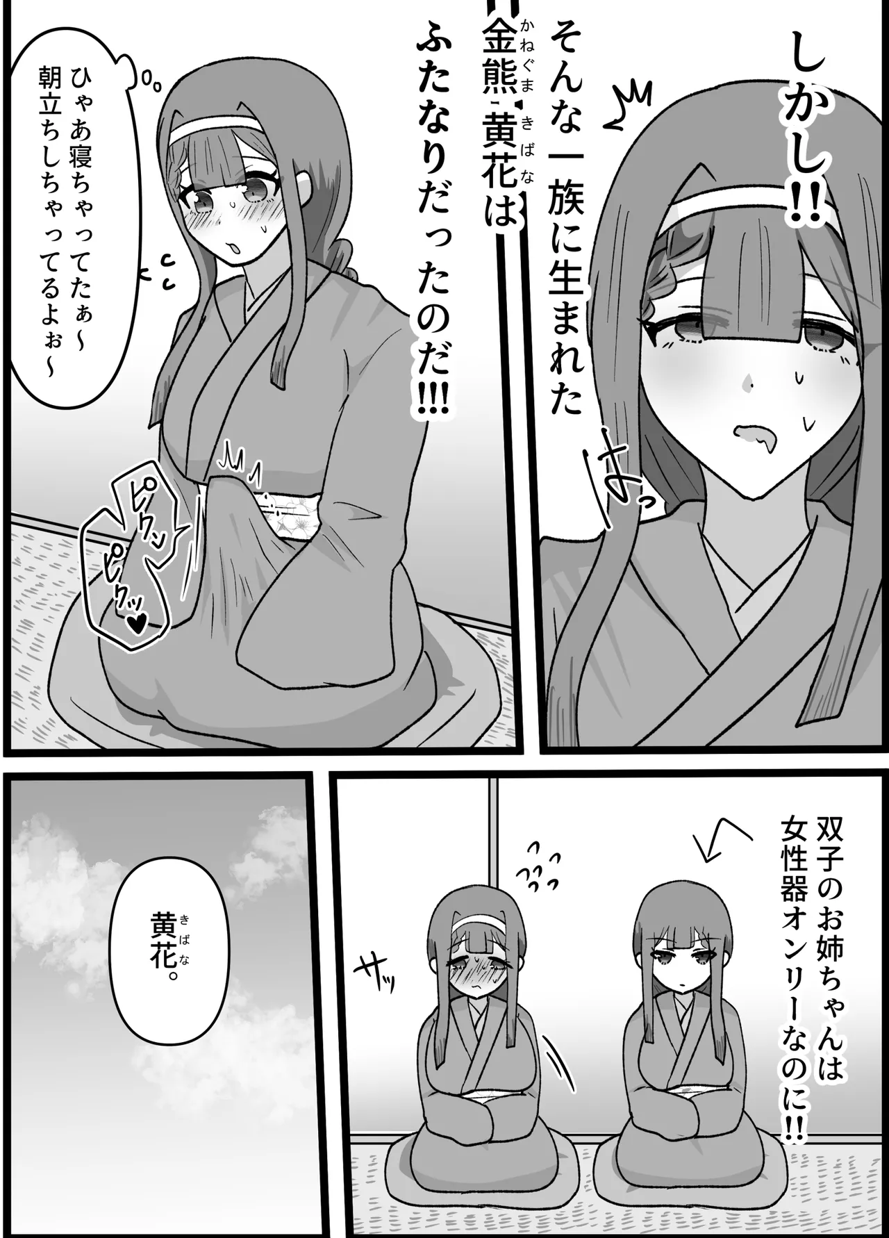 [ペペロンのお味噌汁] 男嫌いなお姉様でもふたなりなら大丈夫ですよね?婚姻交尾しましょう♡ 이미지 번호 3