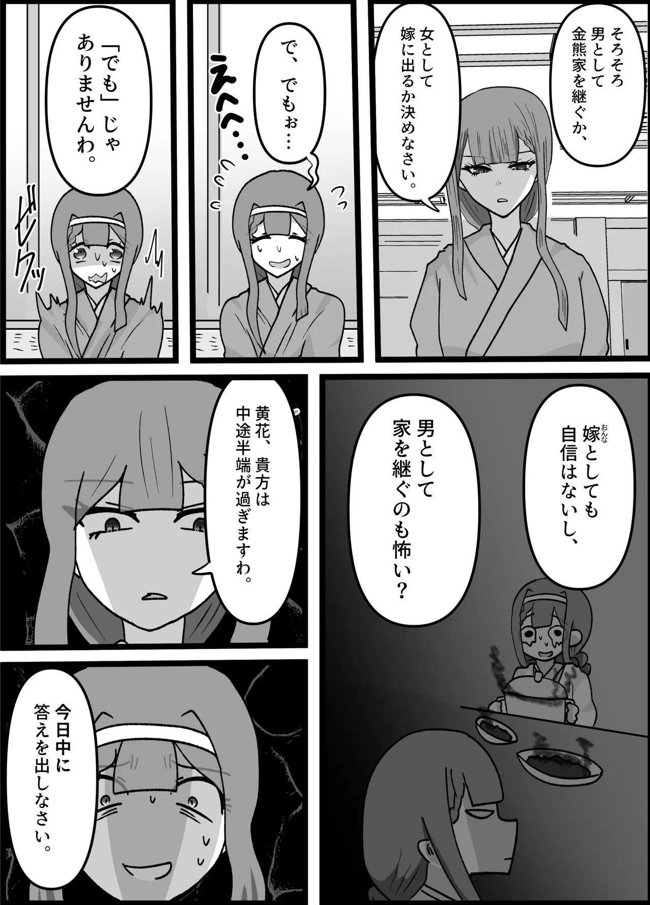 [ペペロンのお味噌汁] 男嫌いなお姉様でもふたなりなら大丈夫ですよね?婚姻交尾しましょう♡ 이미지 번호 4