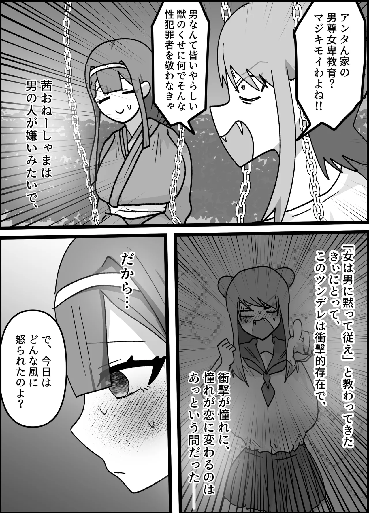 [ペペロンのお味噌汁] 男嫌いなお姉様でもふたなりなら大丈夫ですよね?婚姻交尾しましょう♡ 이미지 번호 6