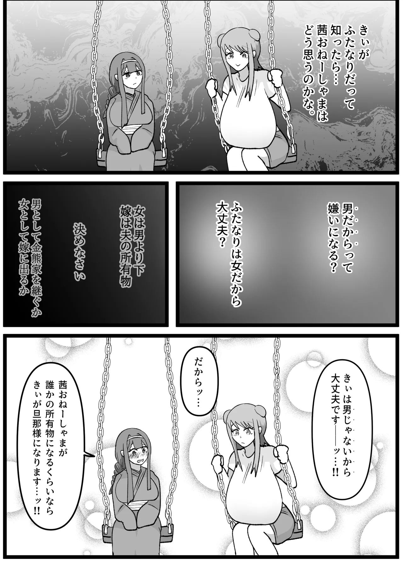 [ペペロンのお味噌汁] 男嫌いなお姉様でもふたなりなら大丈夫ですよね?婚姻交尾しましょう♡ 이미지 번호 7