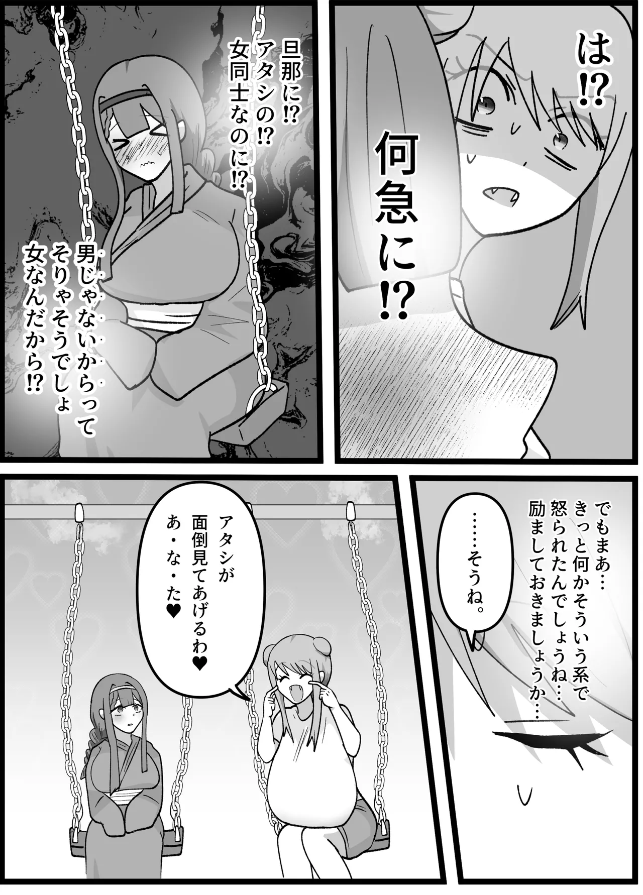 [ペペロンのお味噌汁] 男嫌いなお姉様でもふたなりなら大丈夫ですよね?婚姻交尾しましょう♡ 이미지 번호 8