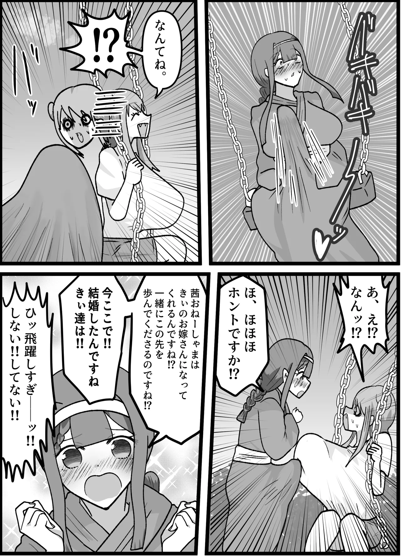 [ペペロンのお味噌汁] 男嫌いなお姉様でもふたなりなら大丈夫ですよね?婚姻交尾しましょう♡ 이미지 번호 9