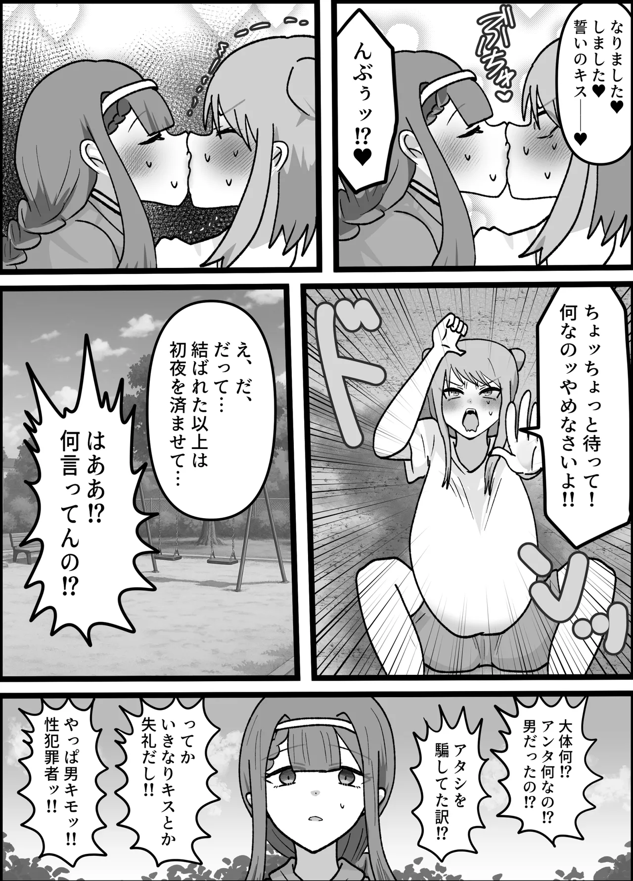 [ペペロンのお味噌汁] 男嫌いなお姉様でもふたなりなら大丈夫ですよね?婚姻交尾しましょう♡ 이미지 번호 10