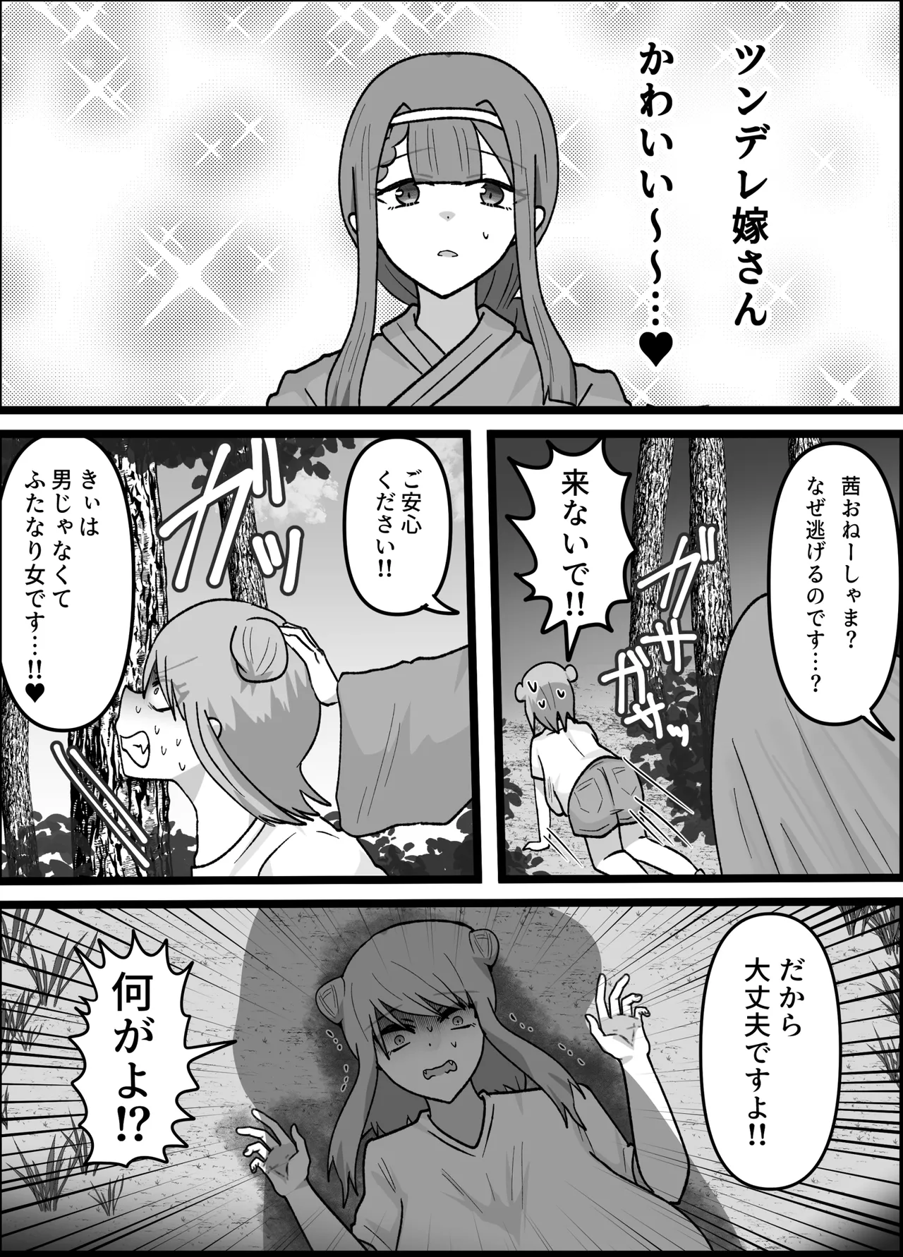 [ペペロンのお味噌汁] 男嫌いなお姉様でもふたなりなら大丈夫ですよね?婚姻交尾しましょう♡ 이미지 번호 11