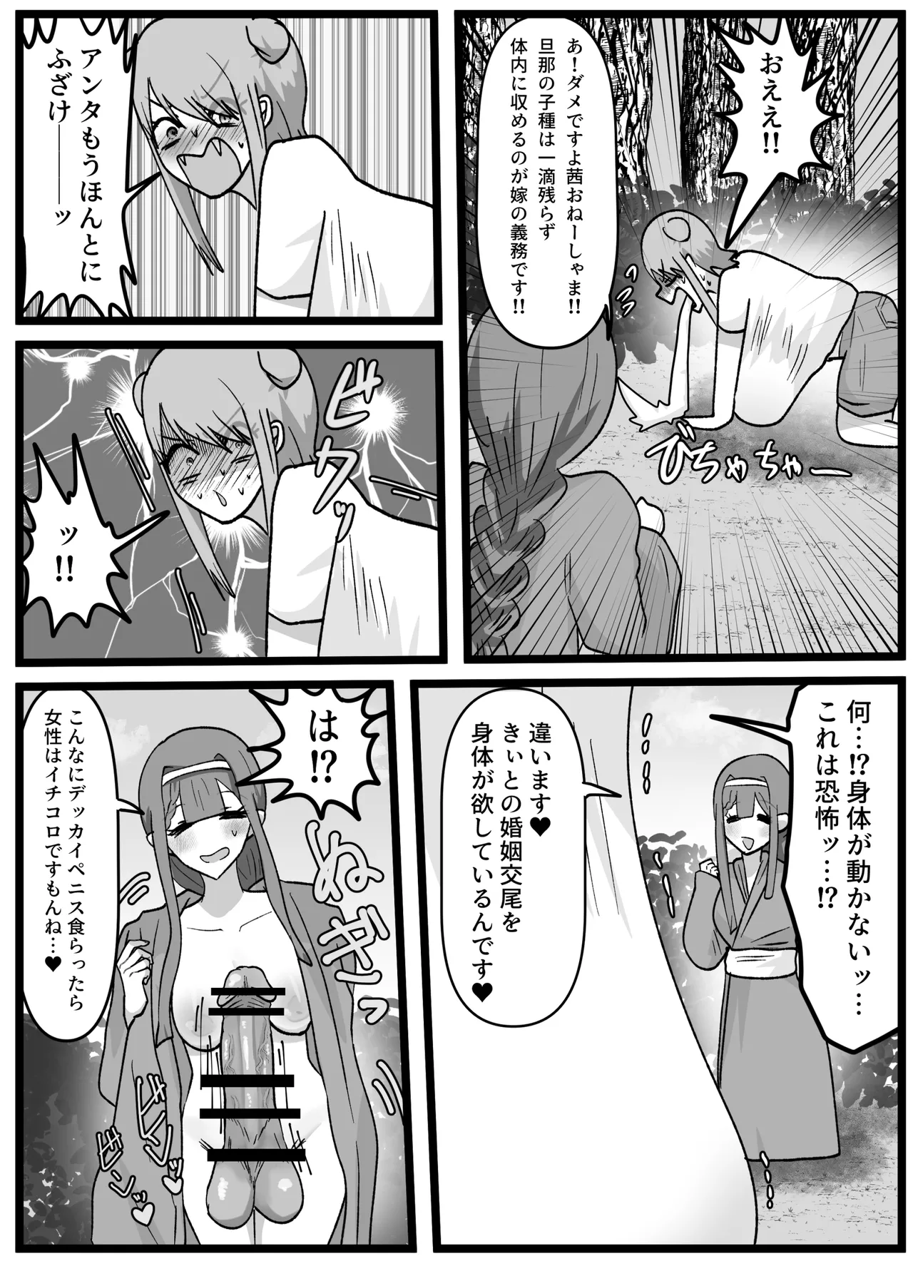 [ペペロンのお味噌汁] 男嫌いなお姉様でもふたなりなら大丈夫ですよね?婚姻交尾しましょう♡ 이미지 번호 14