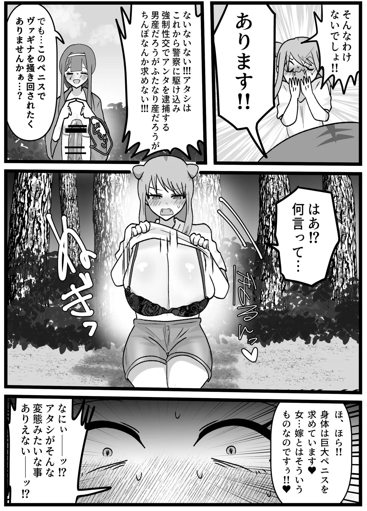 [ペペロンのお味噌汁] 男嫌いなお姉様でもふたなりなら大丈夫ですよね?婚姻交尾しましょう♡ 이미지 번호 15