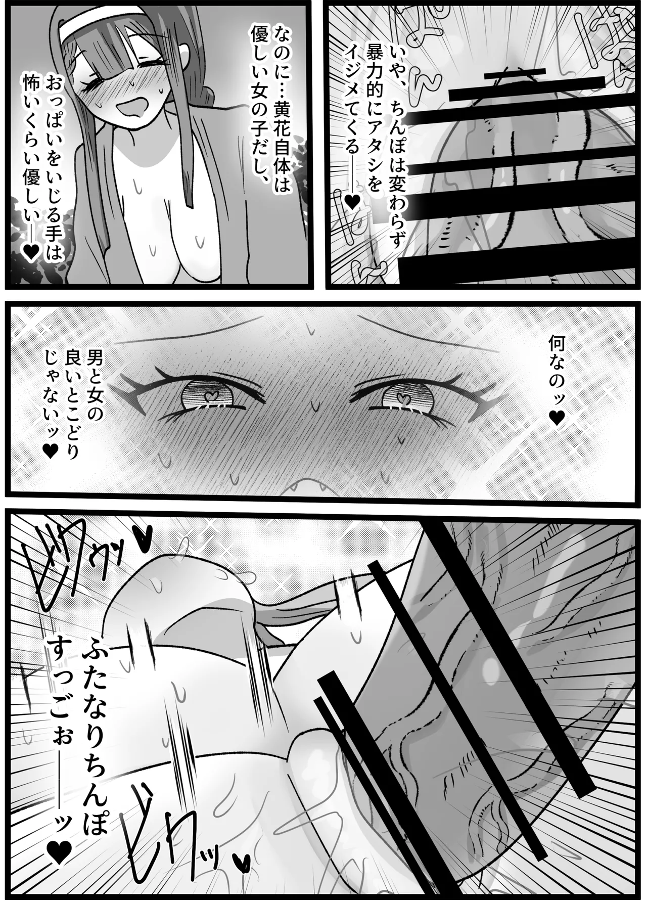 [ペペロンのお味噌汁] 男嫌いなお姉様でもふたなりなら大丈夫ですよね?婚姻交尾しましょう♡ 이미지 번호 25