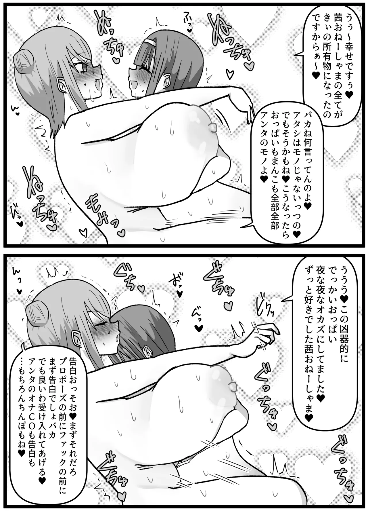 [ペペロンのお味噌汁] 男嫌いなお姉様でもふたなりなら大丈夫ですよね?婚姻交尾しましょう♡ 이미지 번호 28