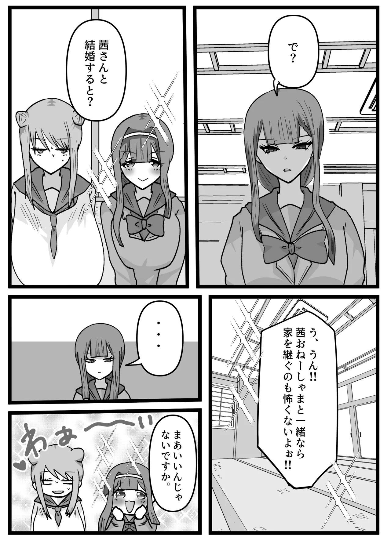 [ペペロンのお味噌汁] 男嫌いなお姉様でもふたなりなら大丈夫ですよね?婚姻交尾しましょう♡ 이미지 번호 36