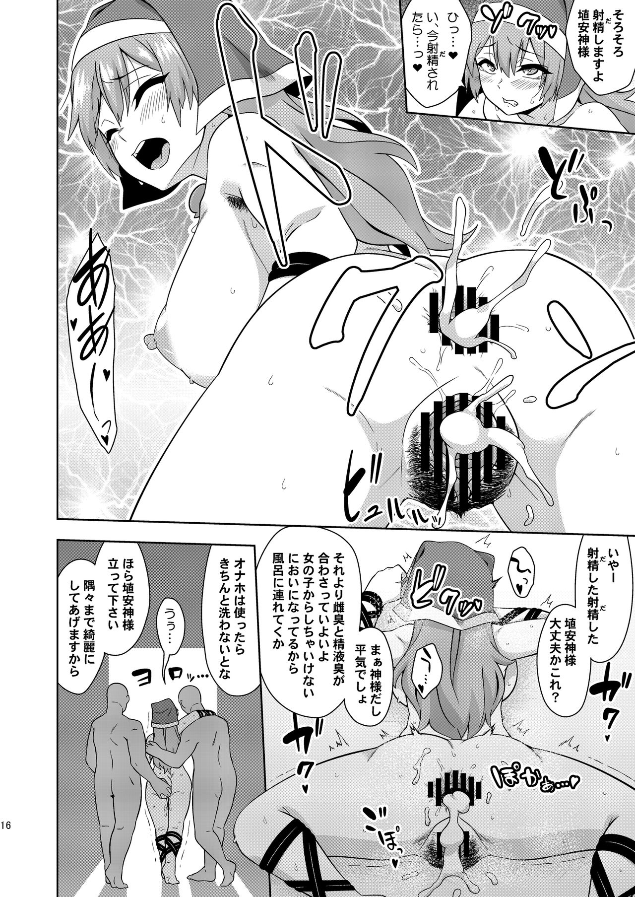 [Zenoside (Zeno)] Reichouen no Nikubenki (Touhou Project) [Digital] 画像番号 15