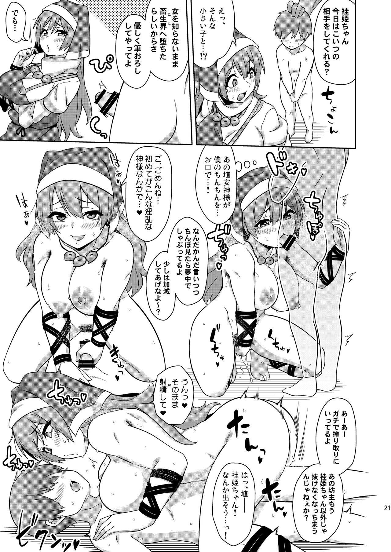 [Zenoside (Zeno)] Reichouen no Nikubenki (Touhou Project) [Digital] 画像番号 20