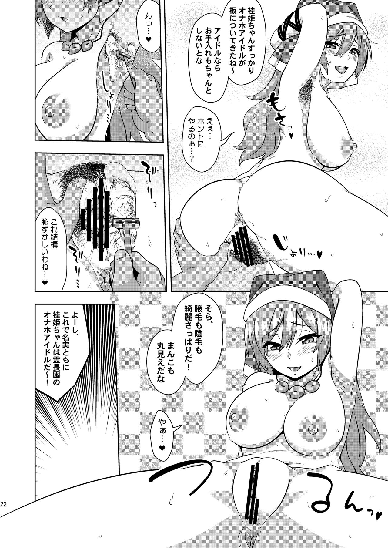 [Zenoside (Zeno)] Reichouen no Nikubenki (Touhou Project) [Digital] 画像番号 21