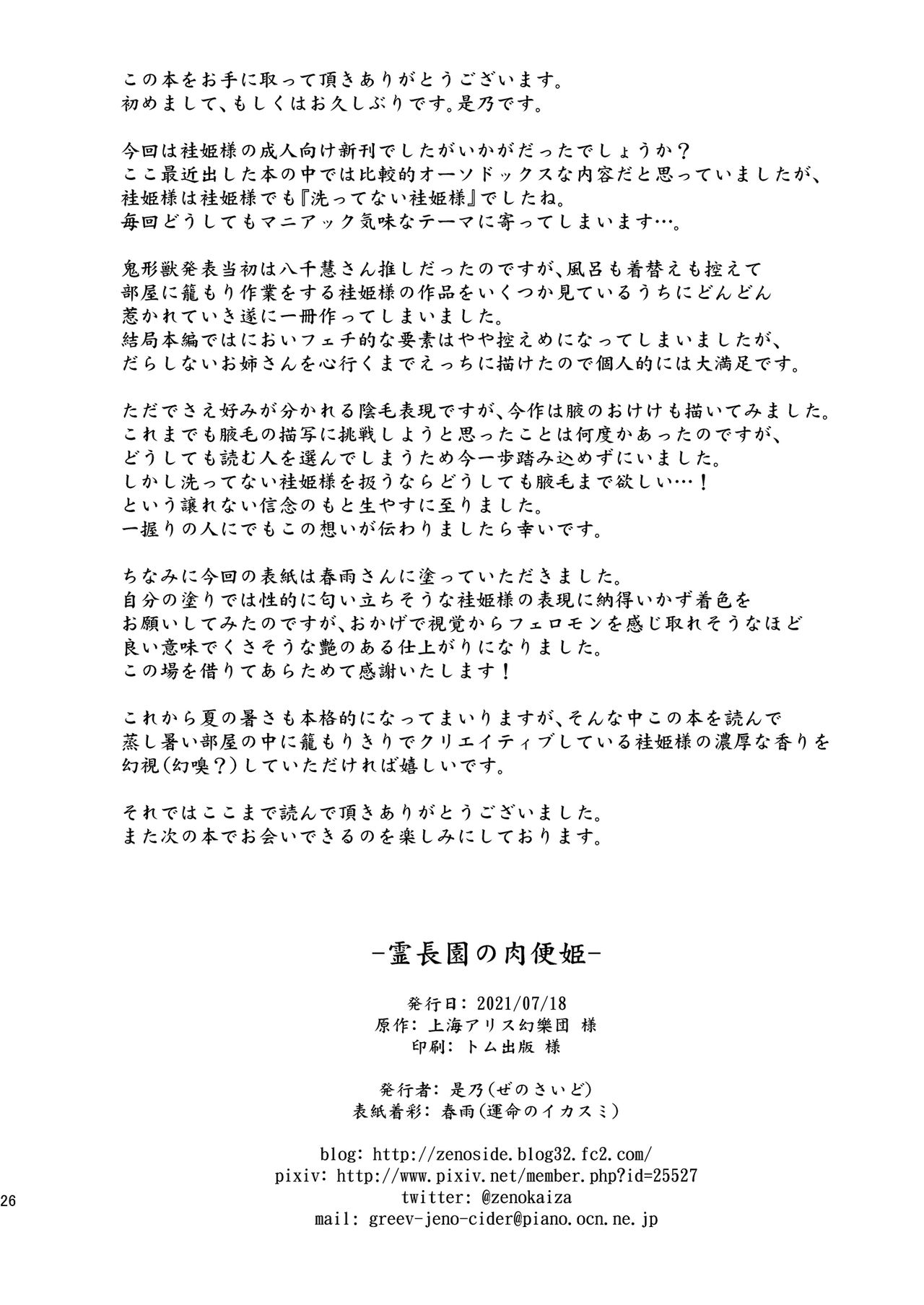 [Zenoside (Zeno)] Reichouen no Nikubenki (Touhou Project) [Digital] 画像番号 25