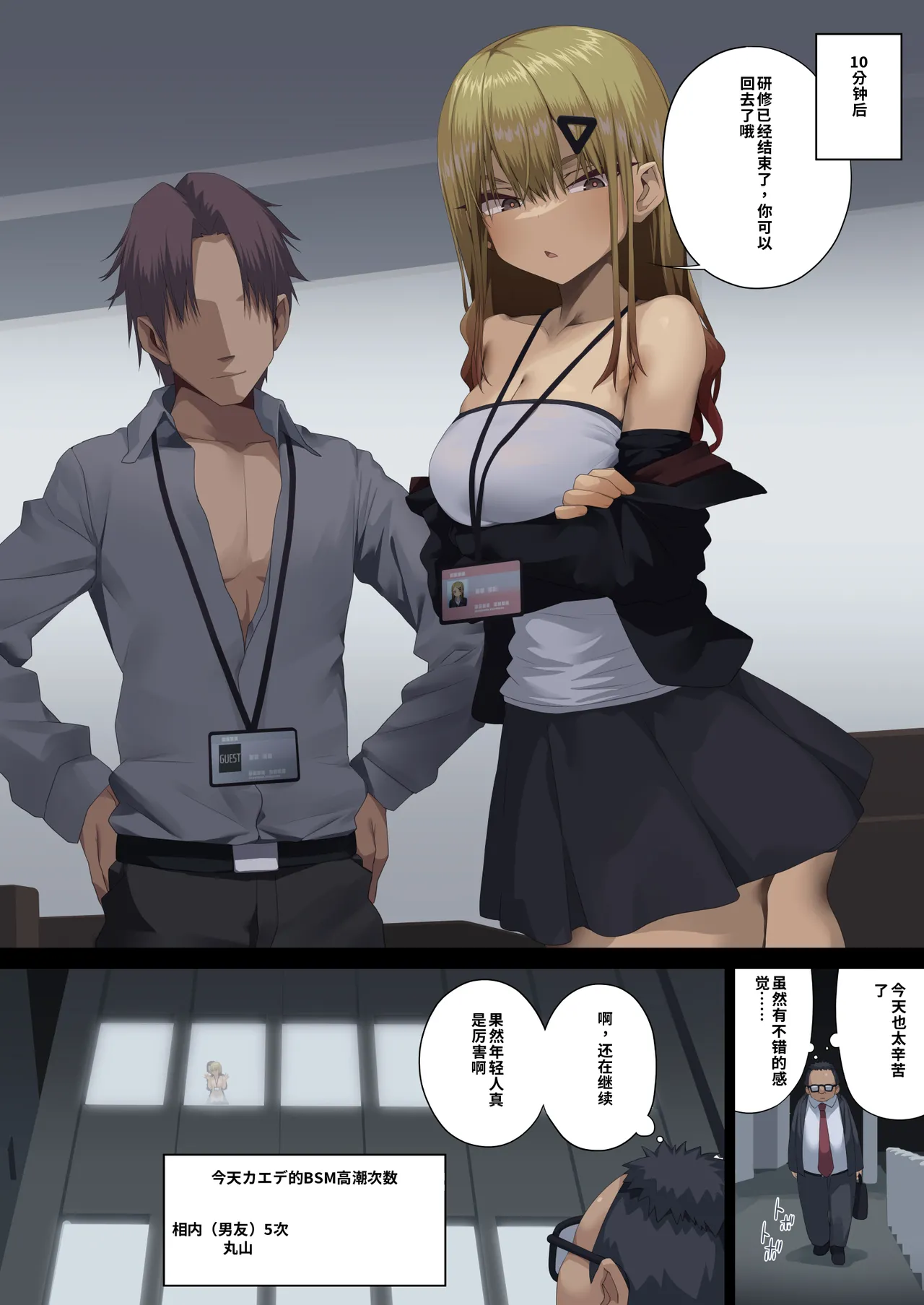 [東京プロミネンストマト]ビジネスセックスマナー年下上司編（ai翻译） image number 26