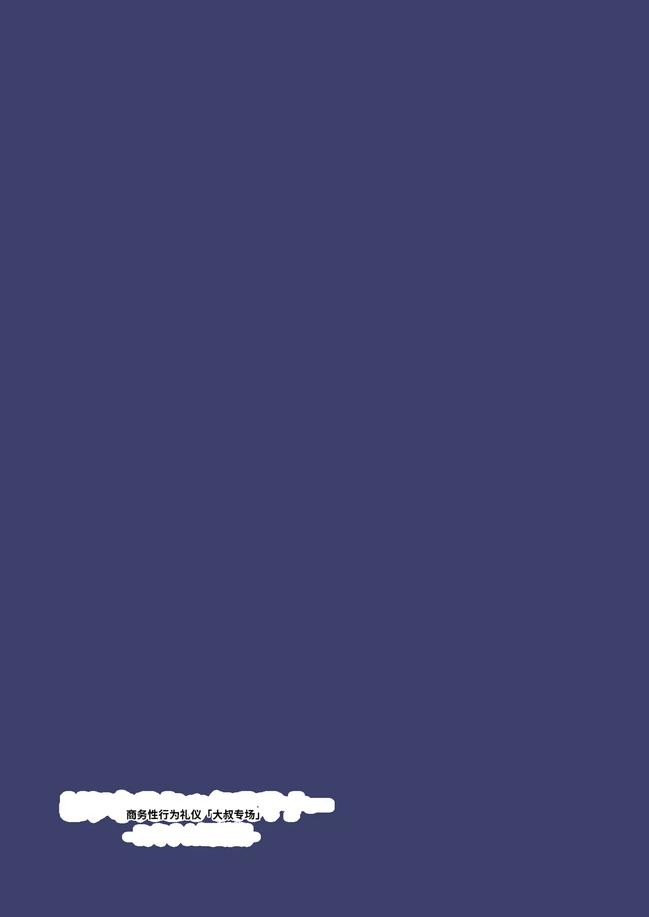 [東京プロミネンストマト]ビジネスセックスマナー年下上司編（ai翻译） image number 28