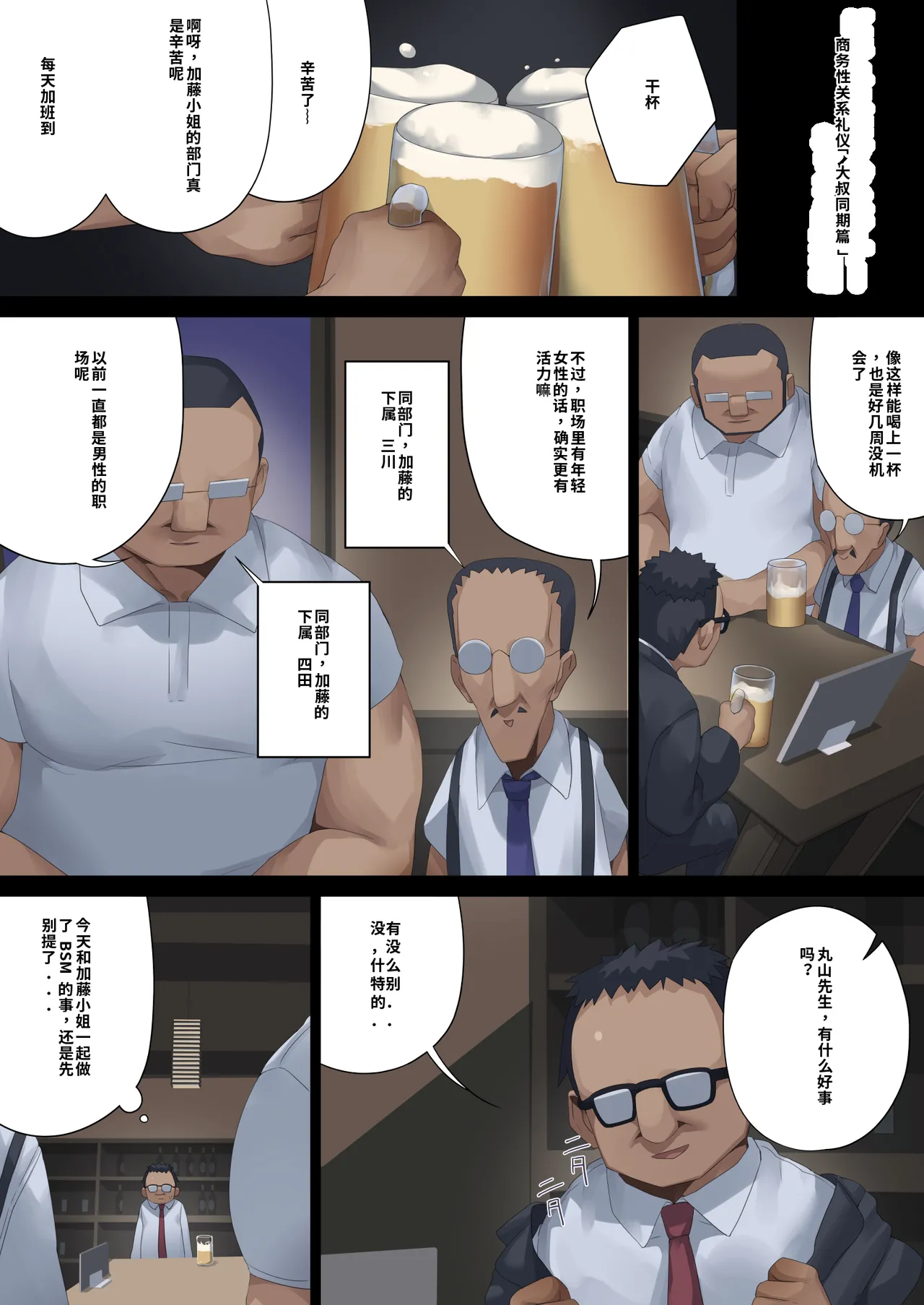 [東京プロミネンストマト]ビジネスセックスマナー年下上司編（ai翻译） image number 29