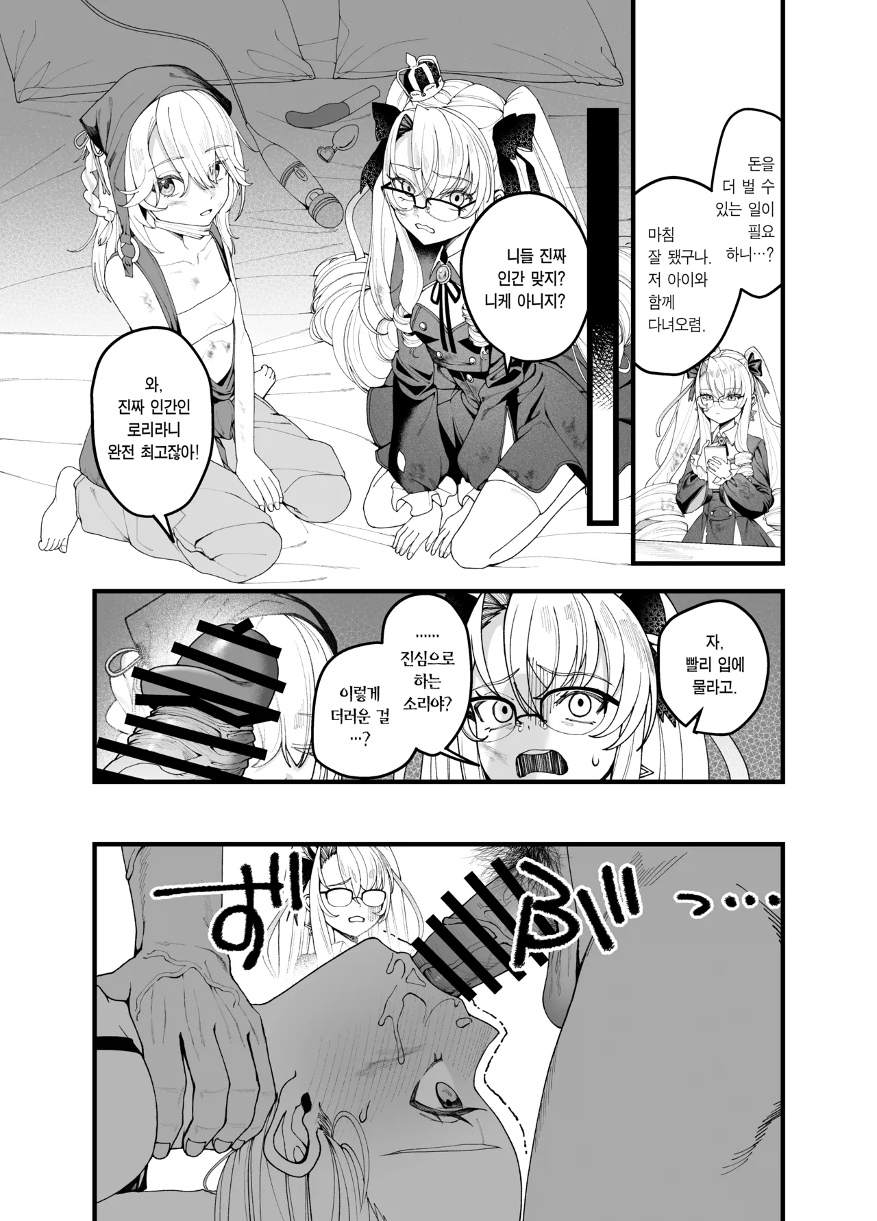 [Ojitama] Bad Dream de no Kasegikata (Goddess of Victory: NIKKE) [Korean] 图片编号 1